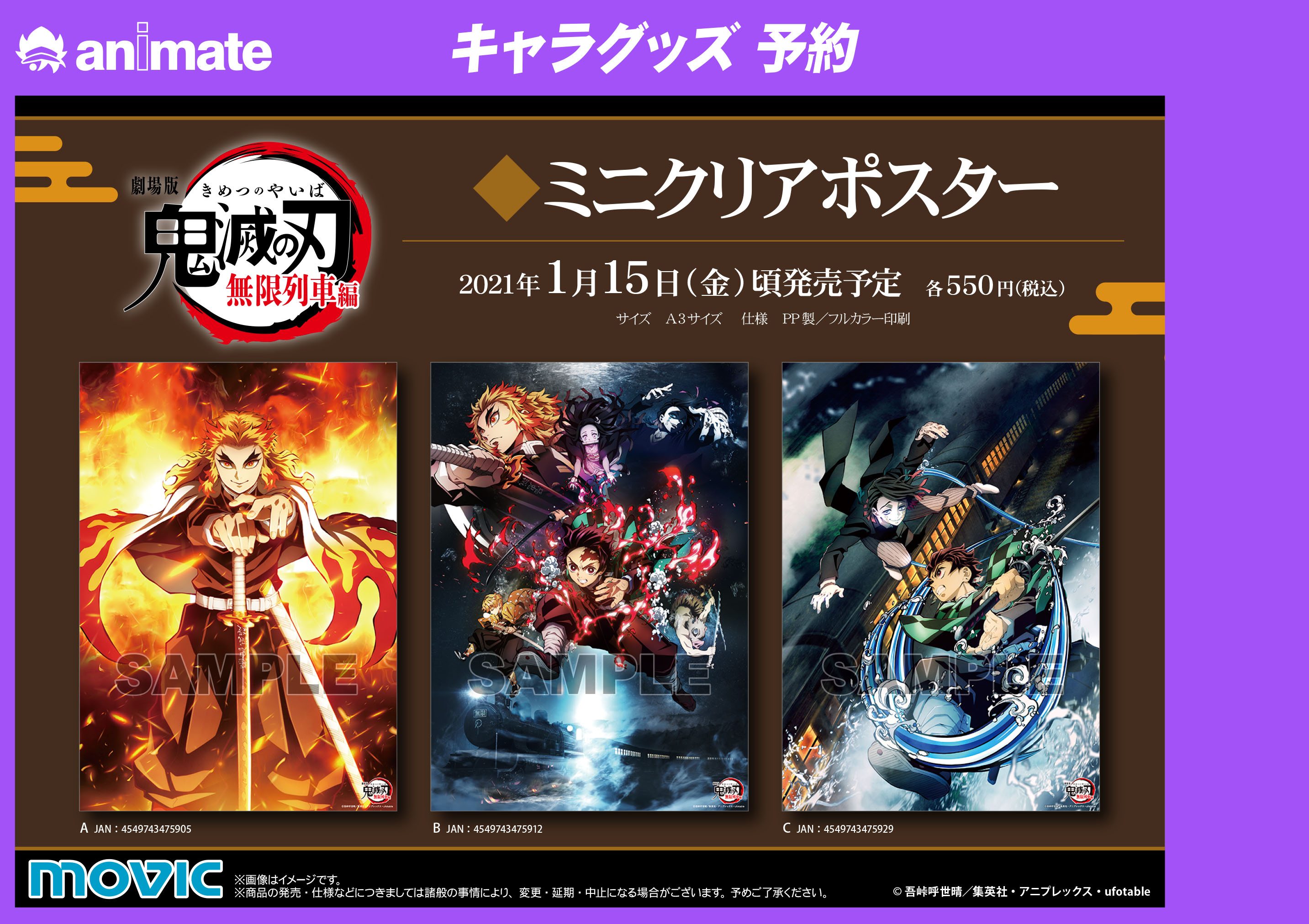 【解禁未定】 210115 【鬼滅の刃】複数アイテム